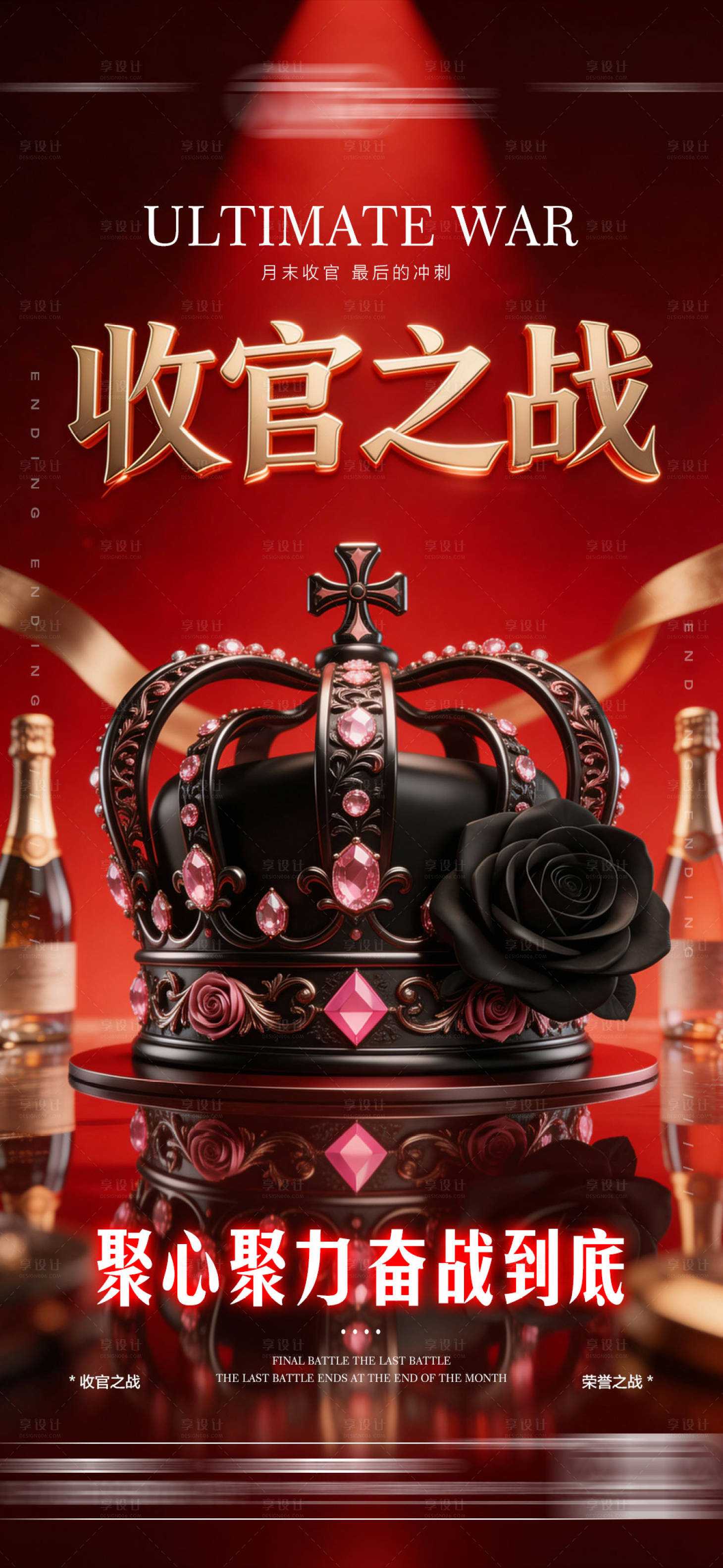 源文件下载【享设计】搜索编号：94290036078352557【酒吧收官之战海报】