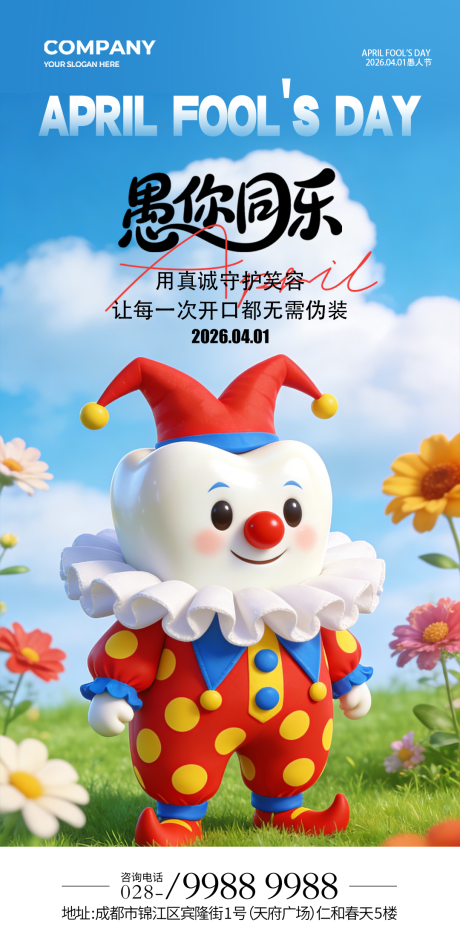 源文件下载【享设计】搜索编号：51120035956931693【愚人节海报】