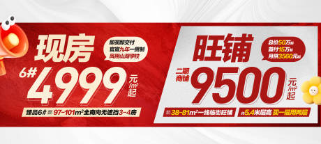 源文件下载【享设计】搜索编号：97630036113998297【现房+商铺大字报】