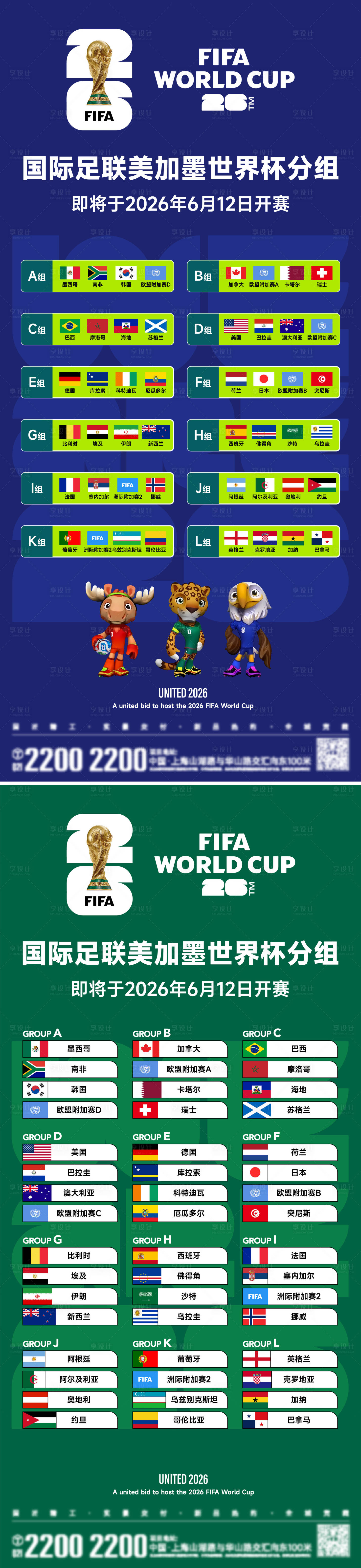 源文件下载【享设计】搜索编号：30900035953192094【2026美加墨世界杯分组海报】