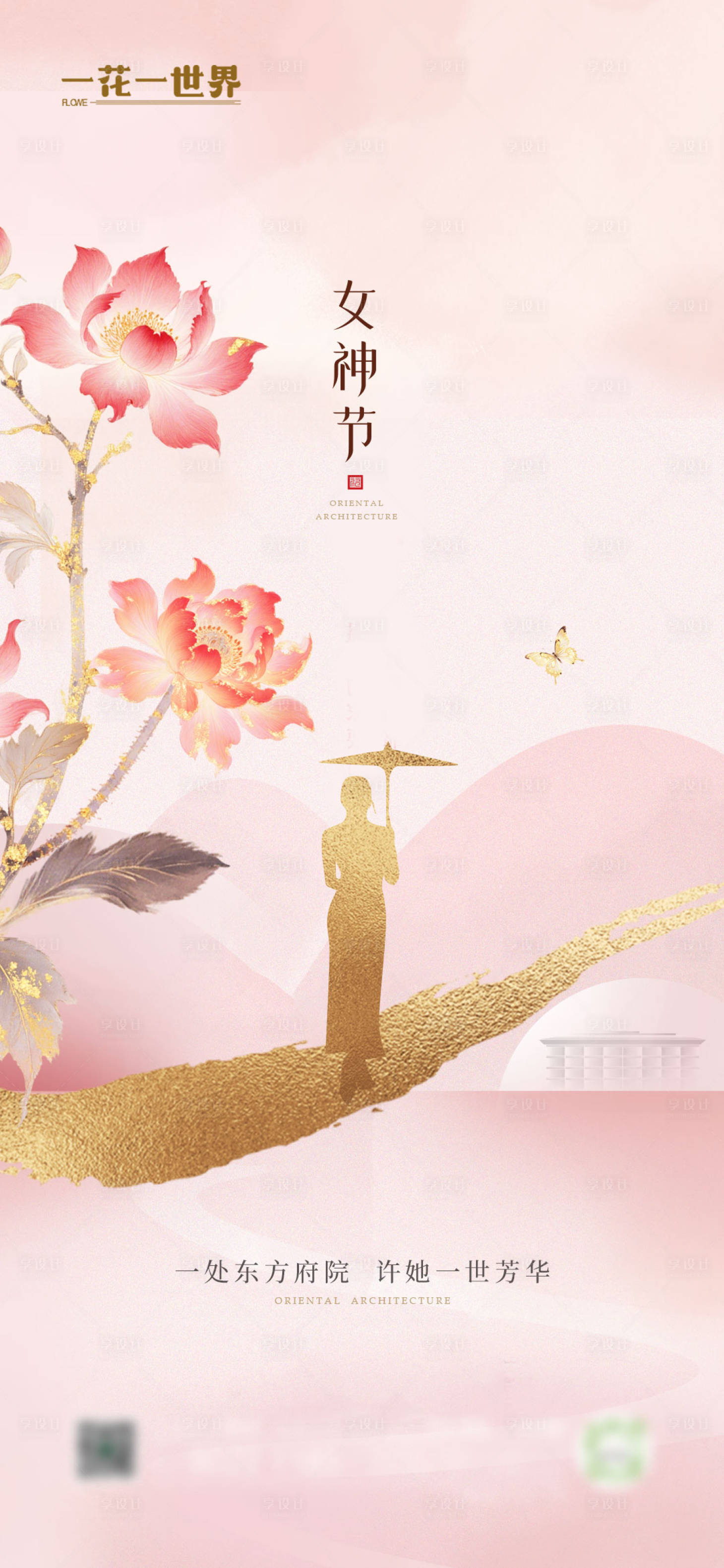 源文件下载【享设计】搜索编号：30140035681444646【女神节新中式海报】