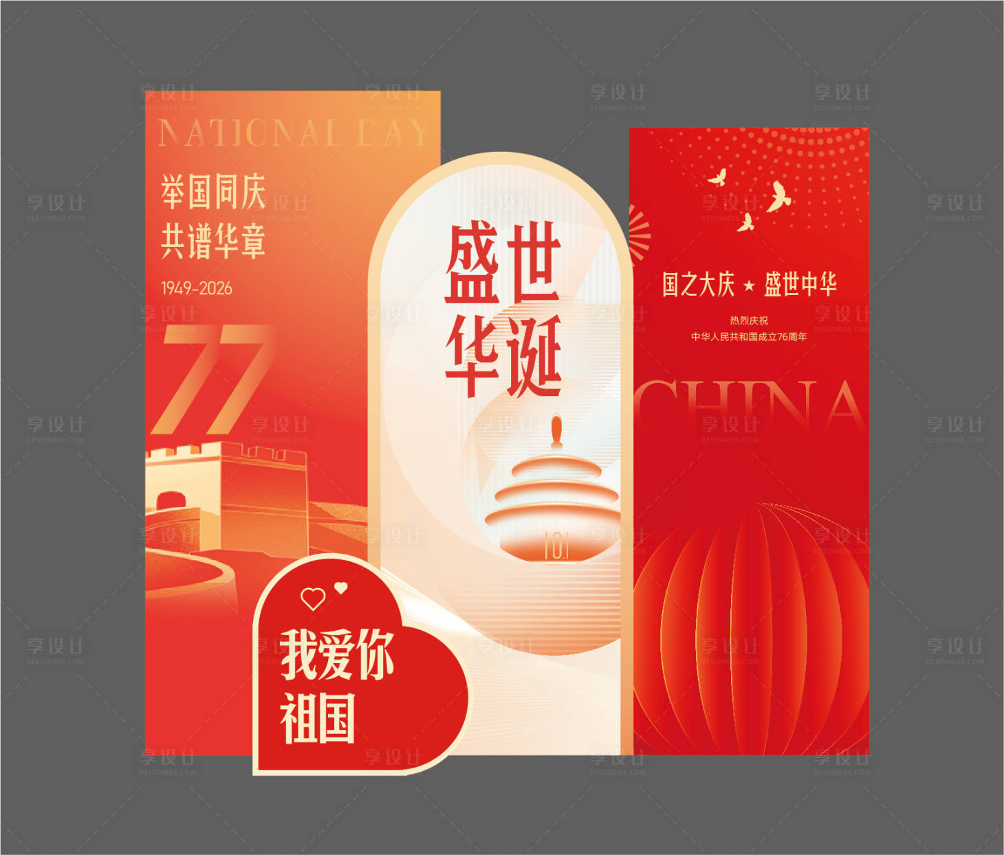 源文件下载【享设计】搜索编号：11510035747427722【国庆美陈美陈打卡】