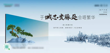 源文件下载【享设计】搜索编号：44990036000464473【地产城市中心价值海报】