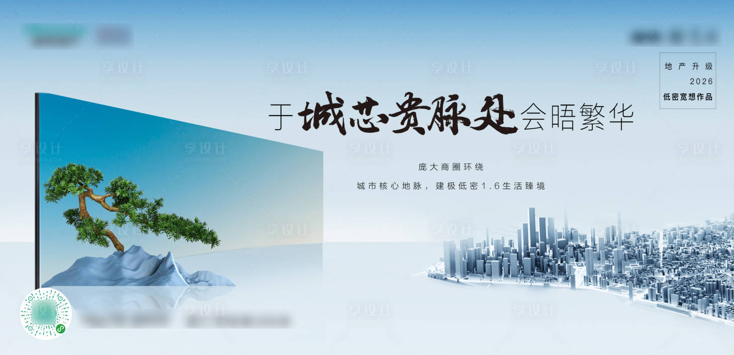 源文件下载【享设计】搜索编号：44990036000464473【地产城市中心价值海报】