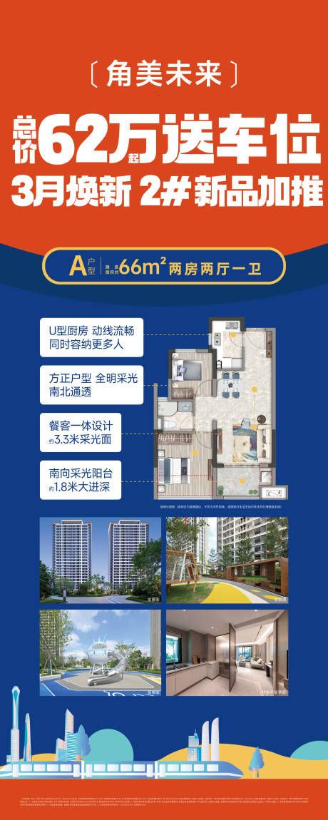 源文件下载【享设计】搜索编号：68690036020084952【户型展架易拉宝】