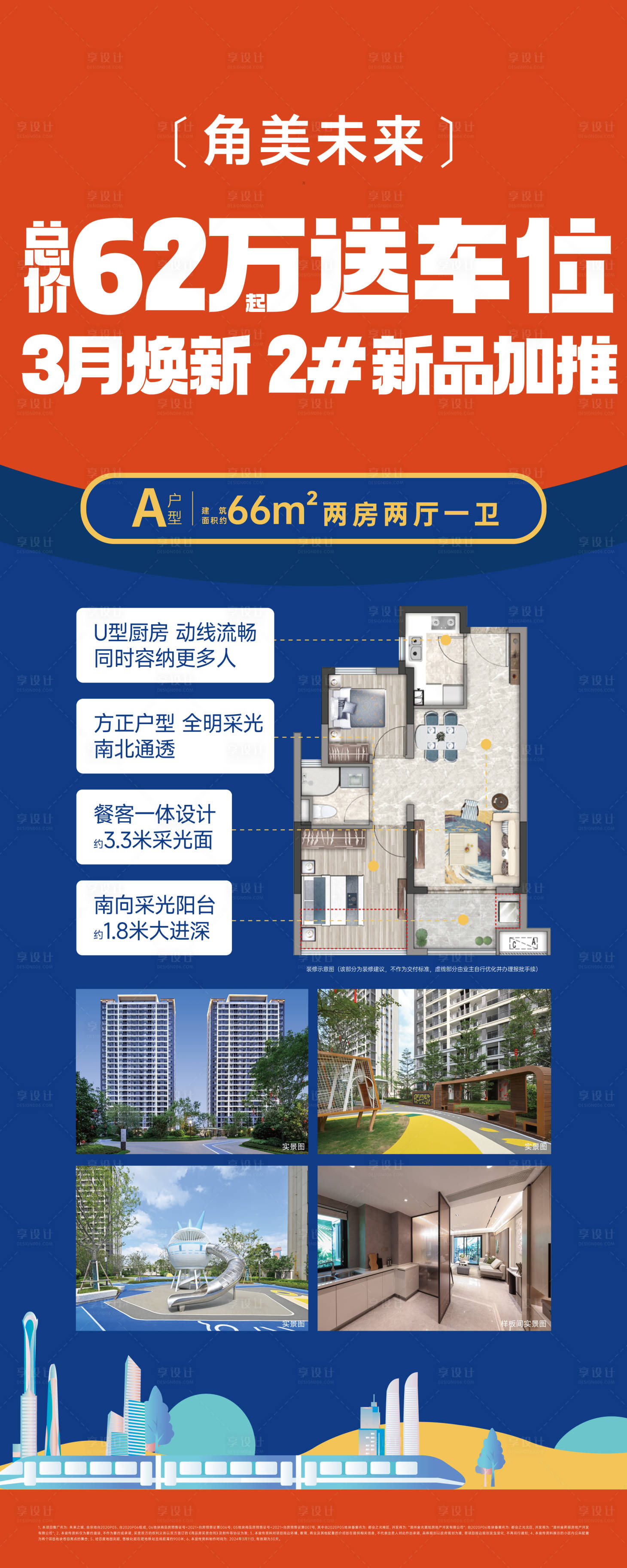 源文件下载【享设计】搜索编号：68690036020084952【户型展架易拉宝】