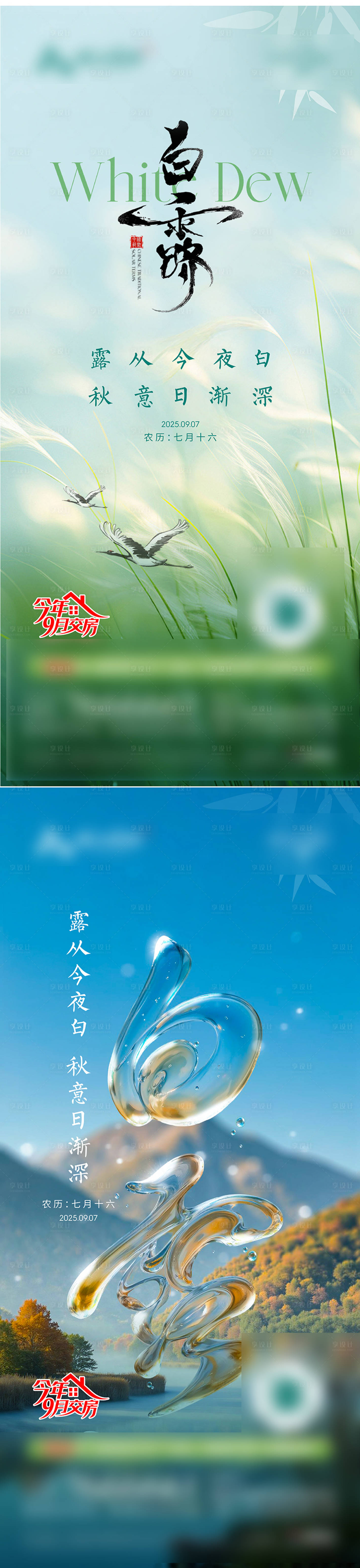源文件下载【享设计】搜索编号：40520035932596001【白露】