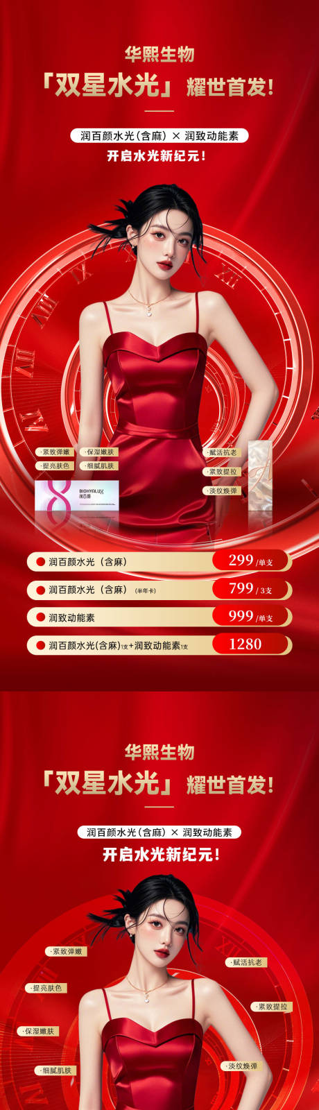 源文件下载【享设计】搜索编号：98970035995427259【华熙生物产品特价活动海报】