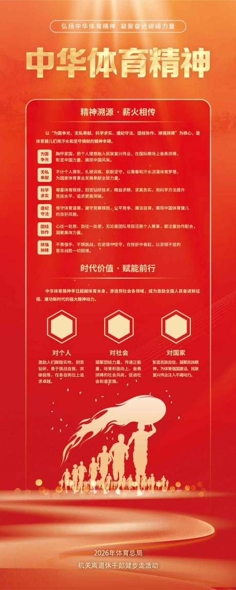 源文件下载【享设计】搜索编号：40300036081544653【中华体育精神展架】