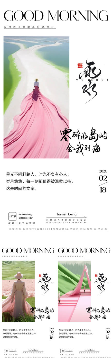 源文件下载【享设计】搜索编号：46740035672551687【雨水海报】