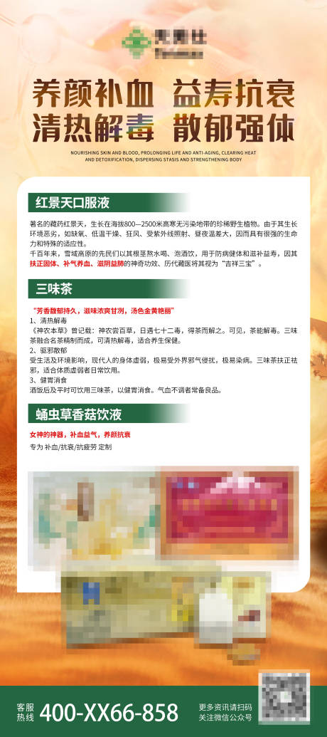 源文件下载【享设计】搜索编号：31070035980925093【保健品茶叶合集产品介绍易拉宝展架】