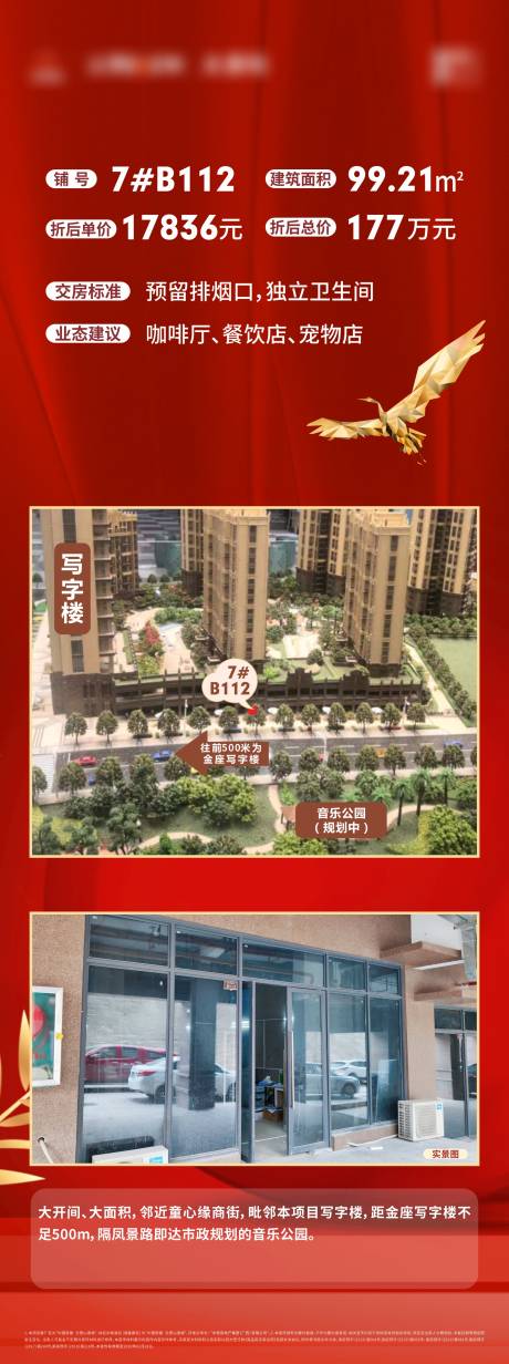 源文件下载【享设计】搜索编号：42070035599355823【地产商铺热销海报】