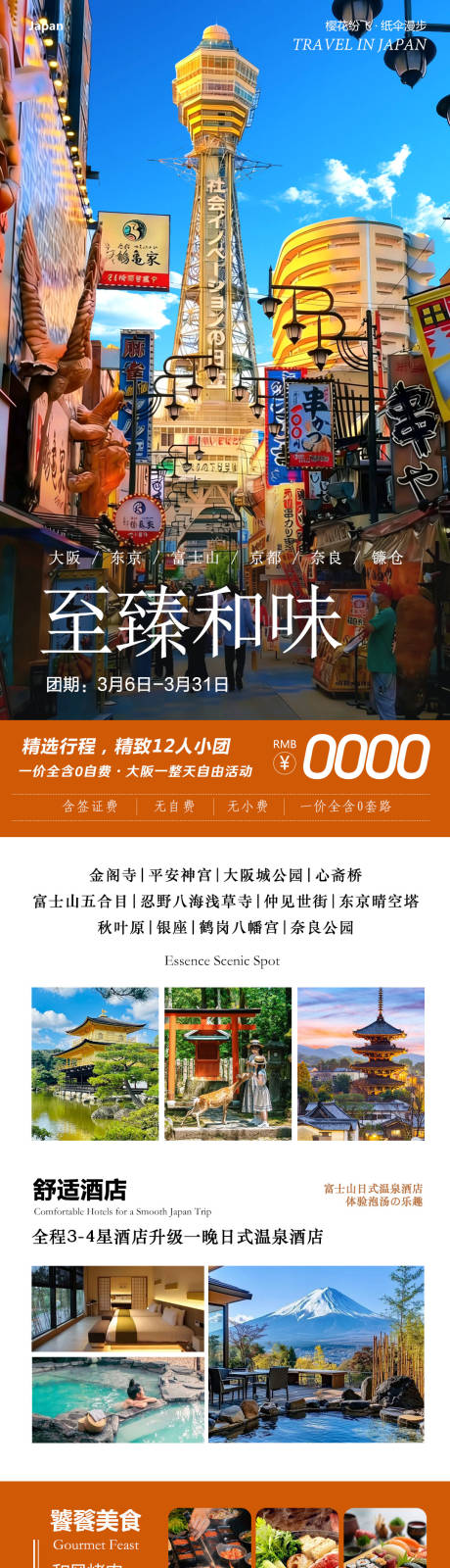 源文件下载【享设计】搜索编号：84920035718454309【日本本州大阪富士山镰仓心斋桥至臻】