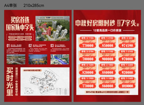 源文件下载【享设计】搜索编号：88260036107325232【地产A4宣传单张设计】