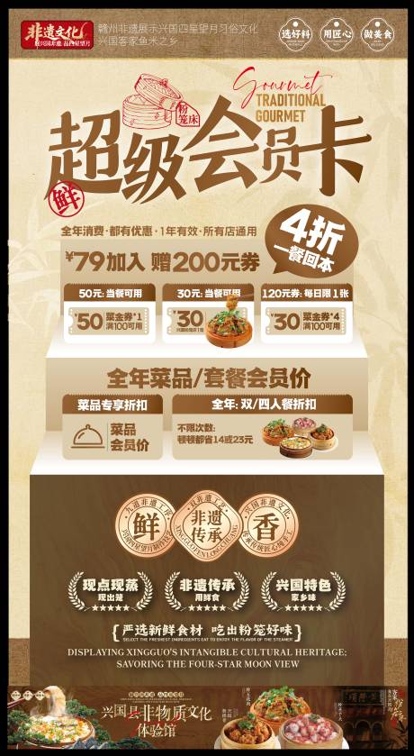 源文件下载【享设计】搜索编号：39430035929445253【赣南美食兴国粉笼床特色海报】