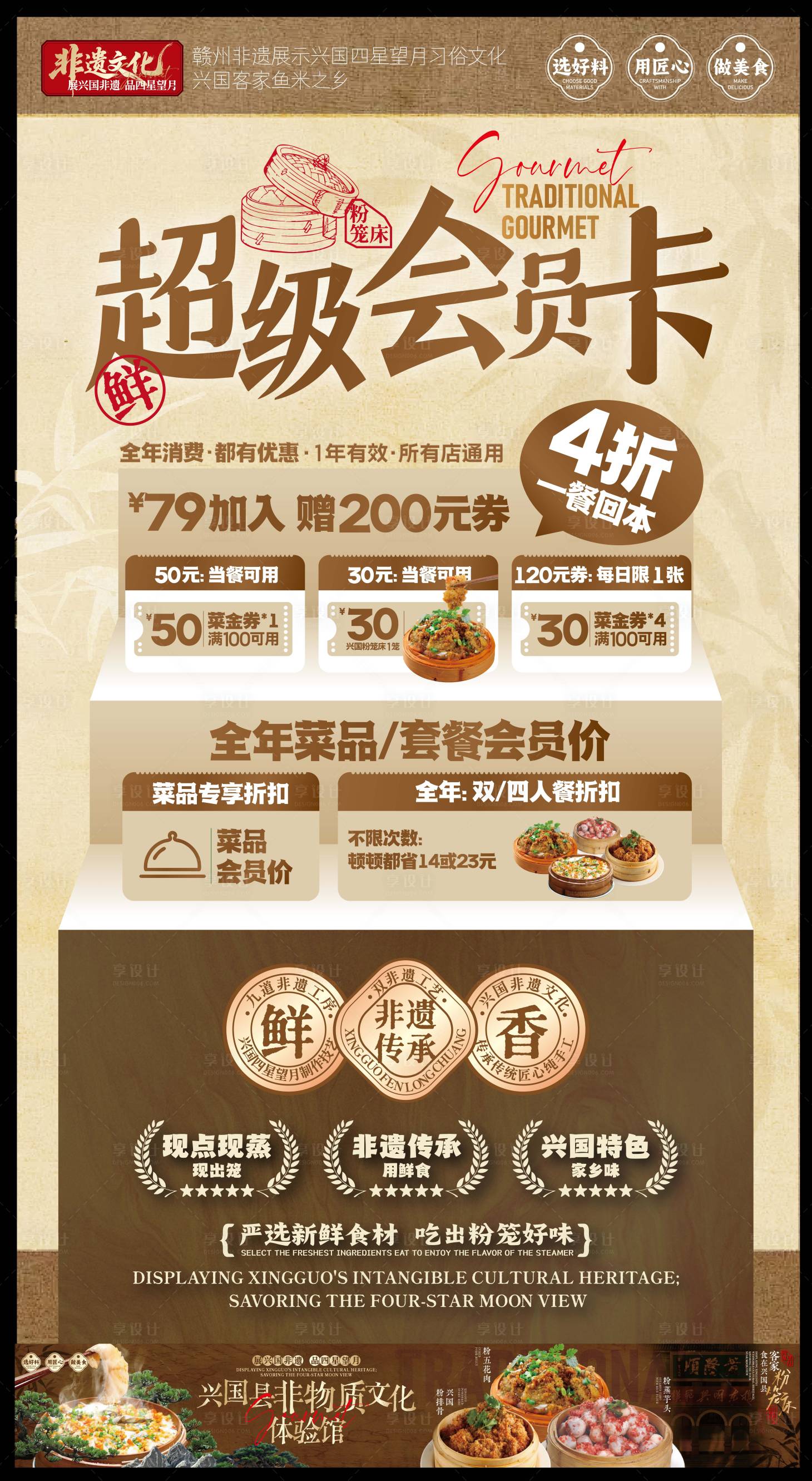 源文件下载【享设计】搜索编号：39430035929445253【赣南美食兴国粉笼床特色海报】