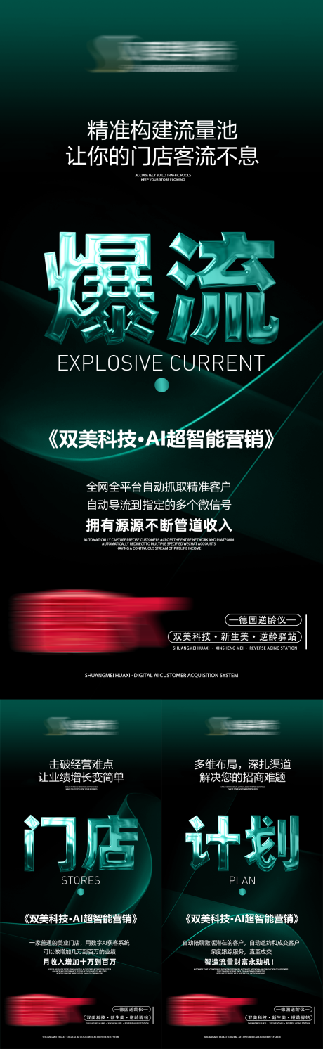 源文件下载【享设计】搜索编号：31950035941066093【美业门店招商抗衰仪器设备加盟引流海报】