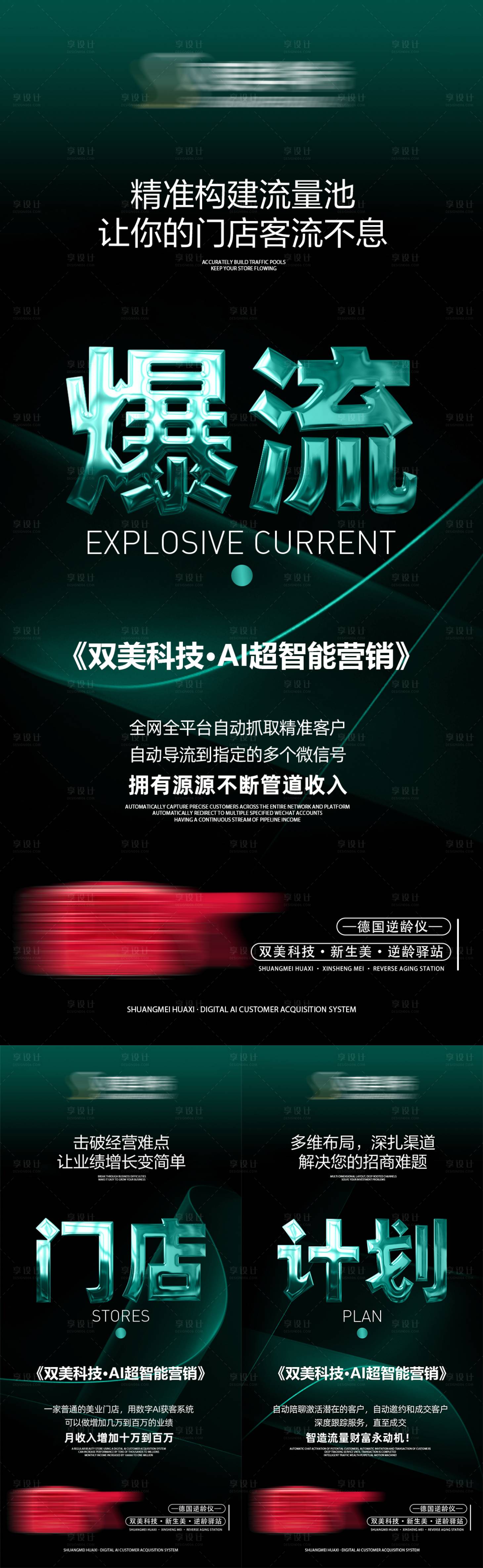 源文件下载【享设计】搜索编号：31950035941066093【美业门店招商抗衰仪器设备加盟引流海报】