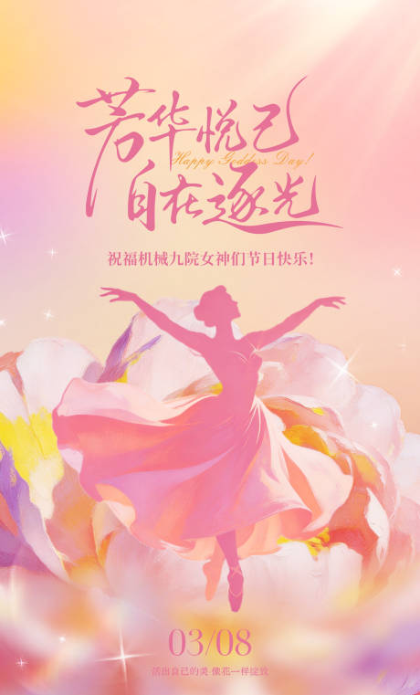 源文件下载【享设计】搜索编号：84530036082505195【女神节海报】