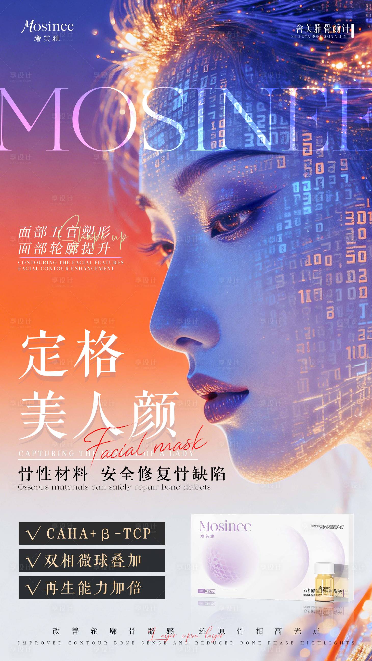 源文件下载【享设计】搜索编号：83010035962007704【美女产品海报】