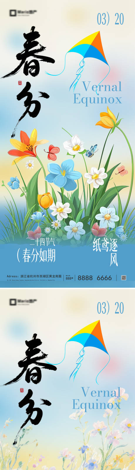 源文件下载【享设计】搜索编号：47770035595295682【春分立春节气海报】