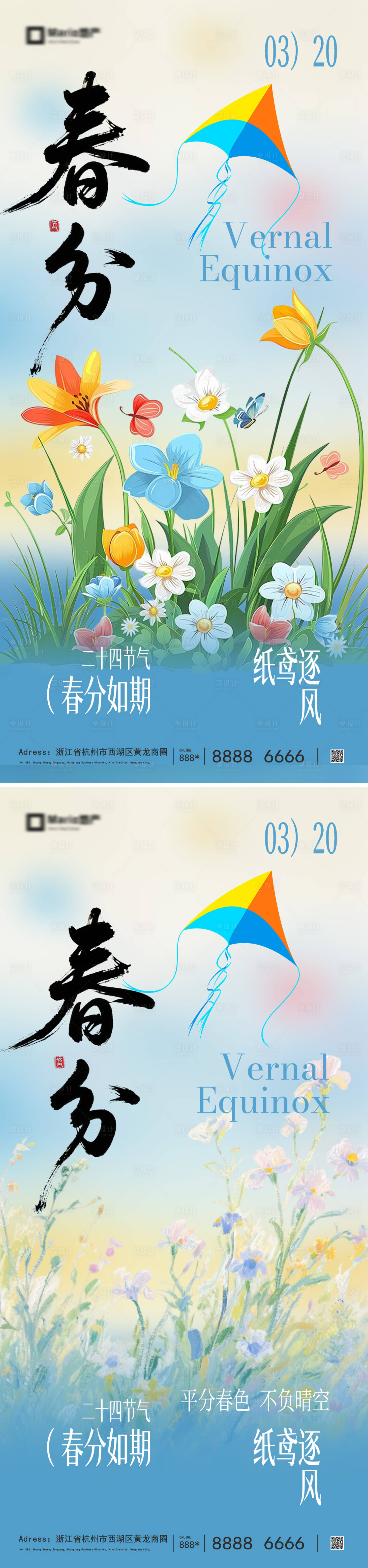 源文件下载【享设计】搜索编号：47770035595295682【春分立春节气海报】