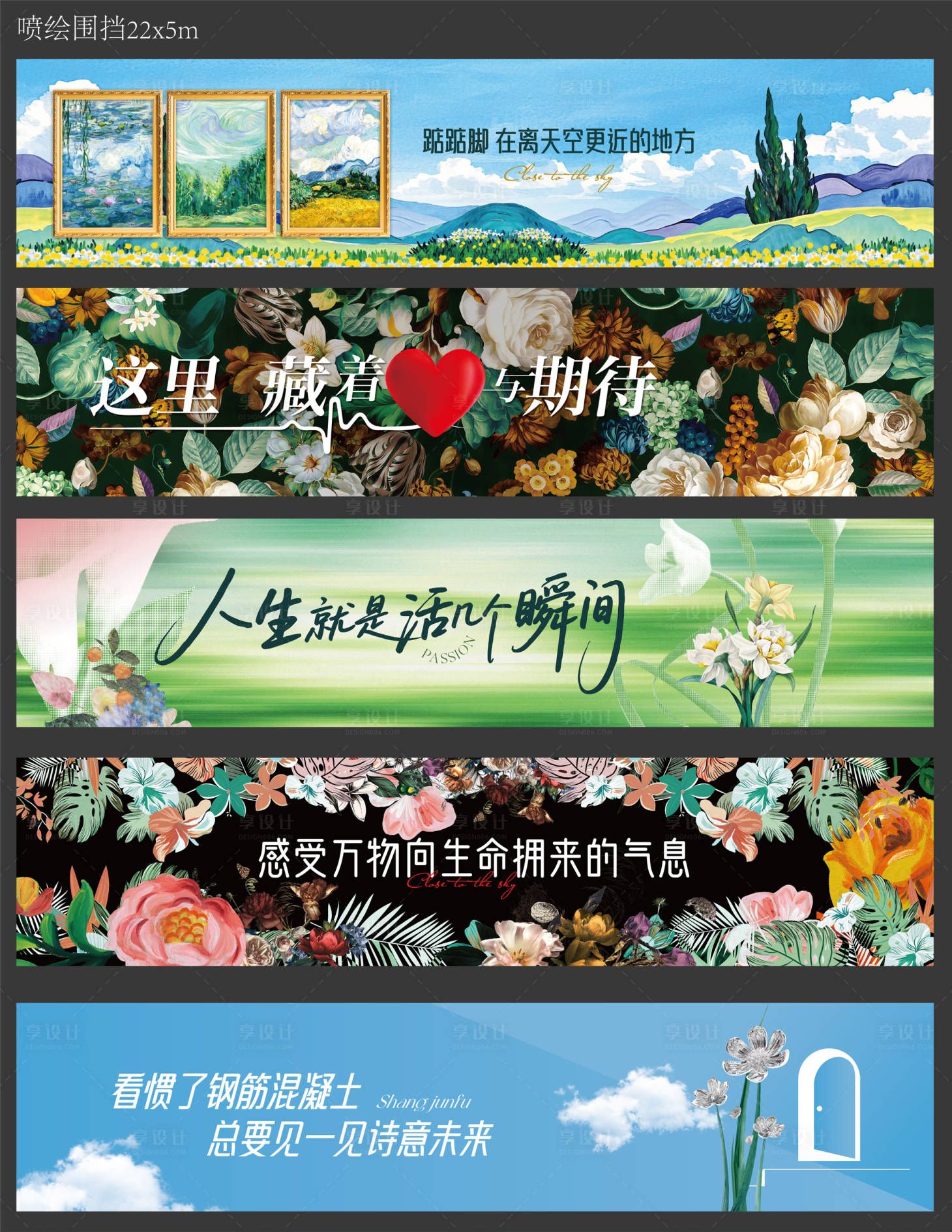 源文件下载【享设计】搜索编号：52650036026784719【春天美学插画围挡】