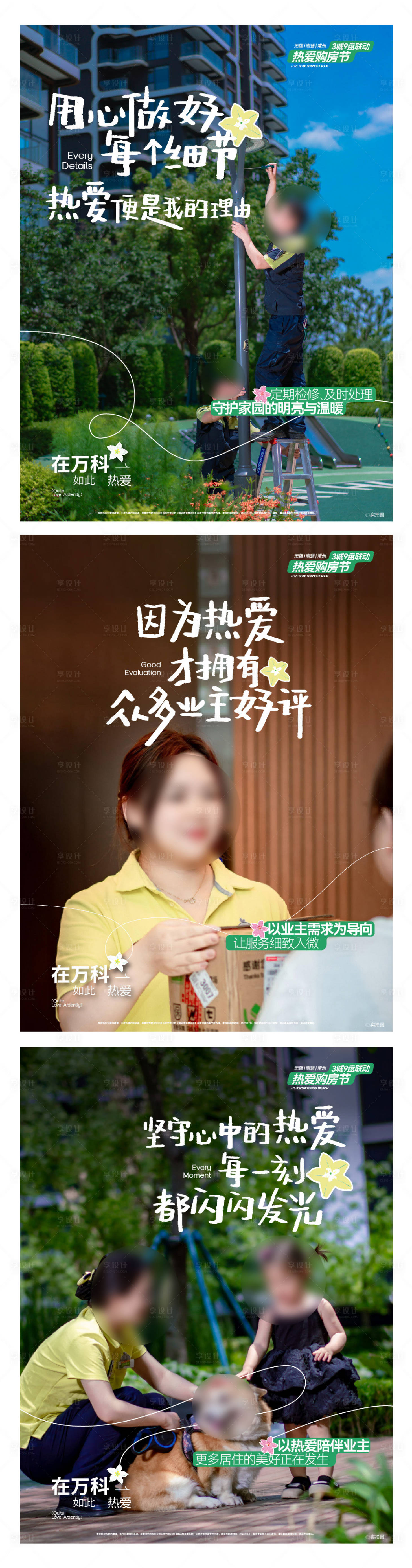 源文件下载【享设计】搜索编号：33440035726545649【地产物业价值点系列海报】