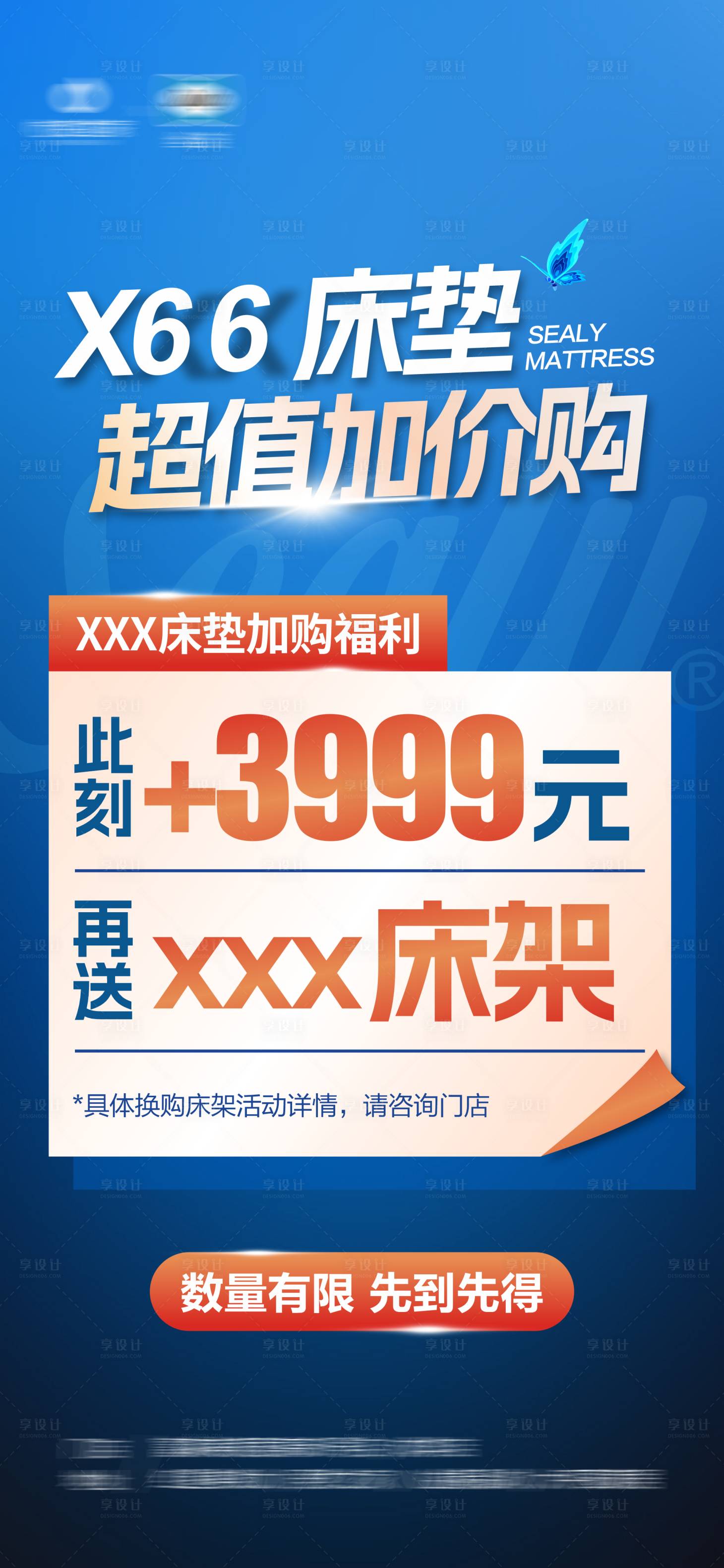源文件下载【享设计】搜索编号：29390036140476952【促销活动海报】
