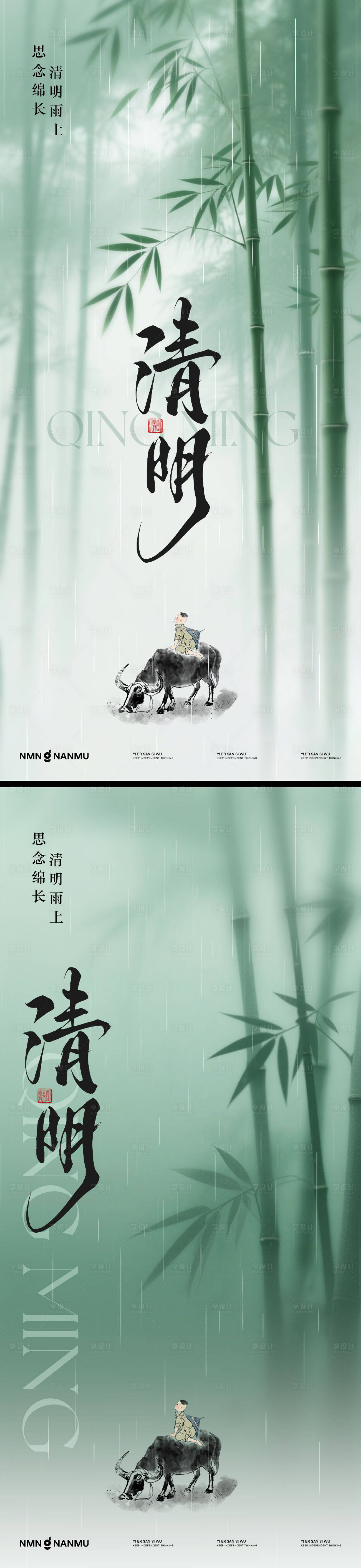 源文件下载【享设计】搜索编号：50170036035657745【清明海报】