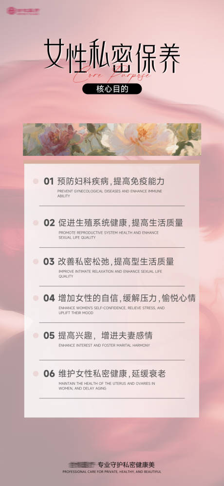 源文件下载【享设计】搜索编号：51840035606556572【女性私密保养目的】