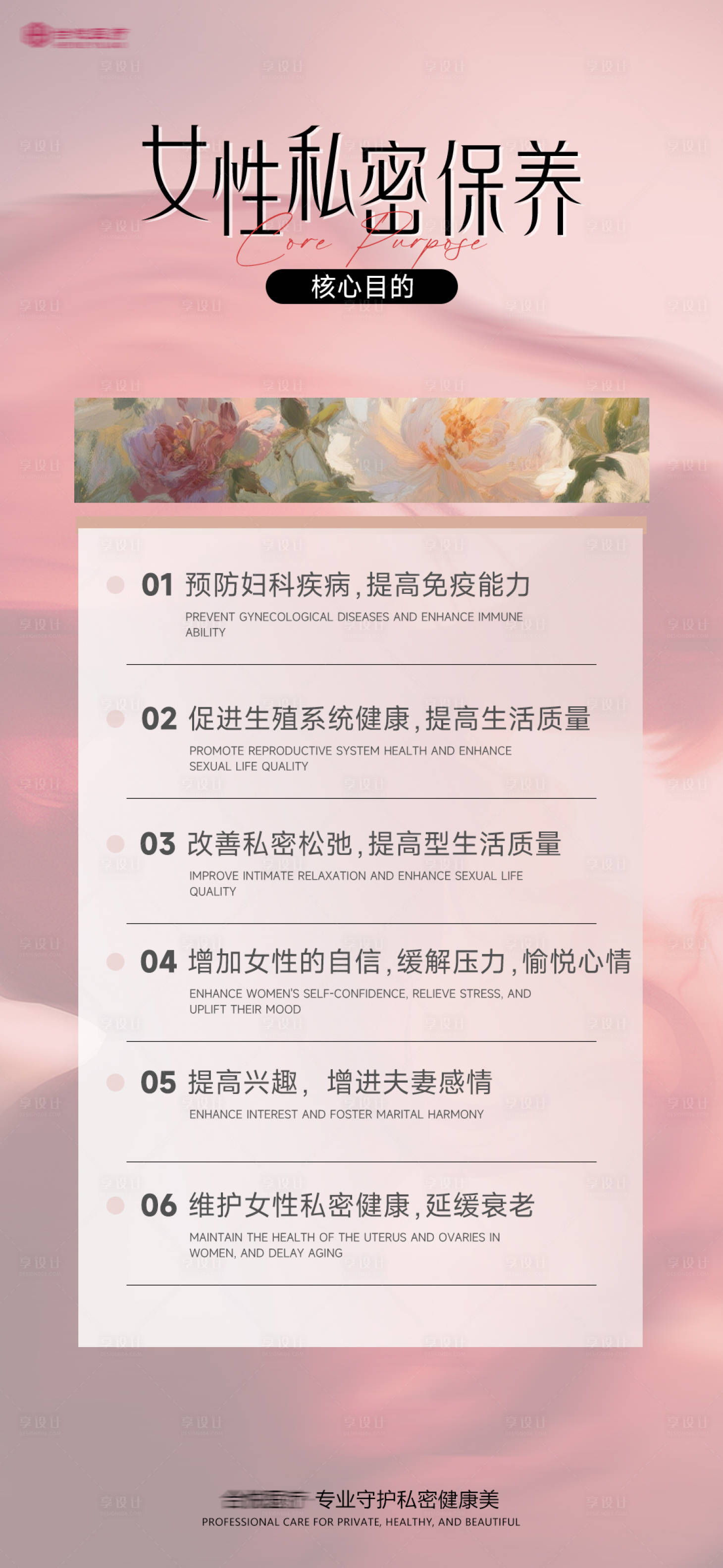 源文件下载【享设计】搜索编号：51840035606556572【女性私密保养目的】