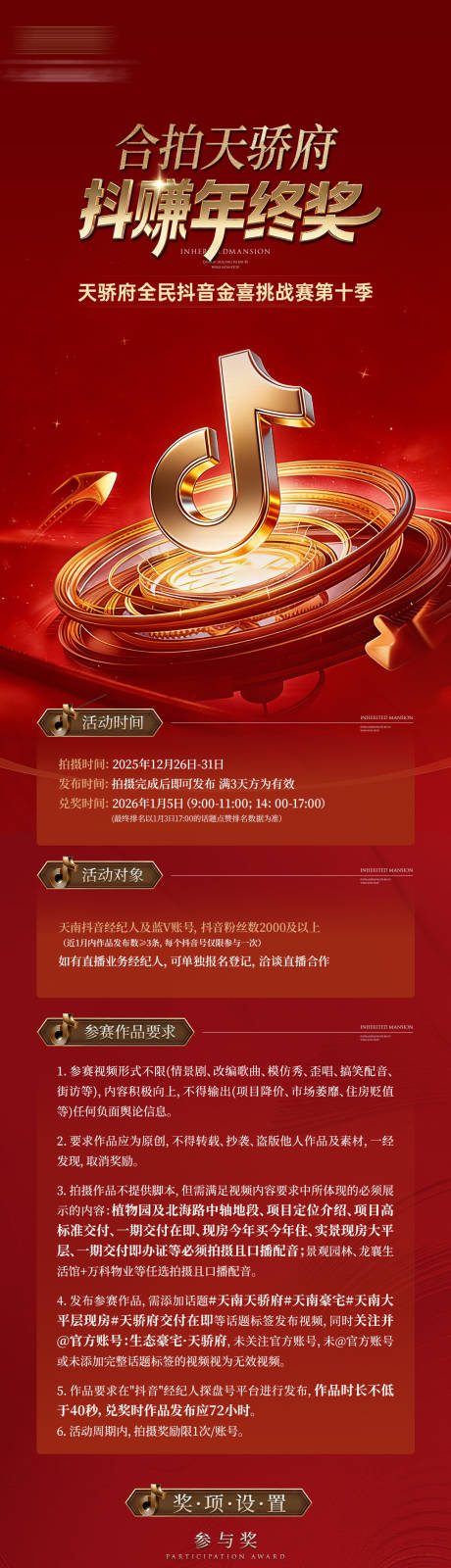 源文件下载【享设计】搜索编号：24620036034032759【短视频大赛活动长图】