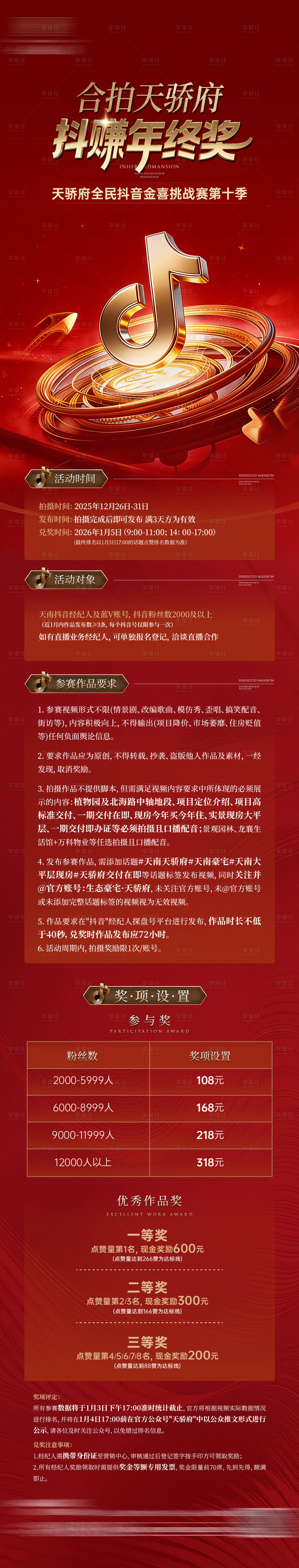 源文件下载【享设计】搜索编号：24620036034032759【短视频大赛活动长图】