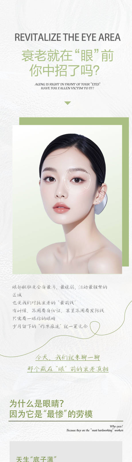 源文件下载【享设计】搜索编号：45690036067513556【眼周科普公众号长图专题设计】