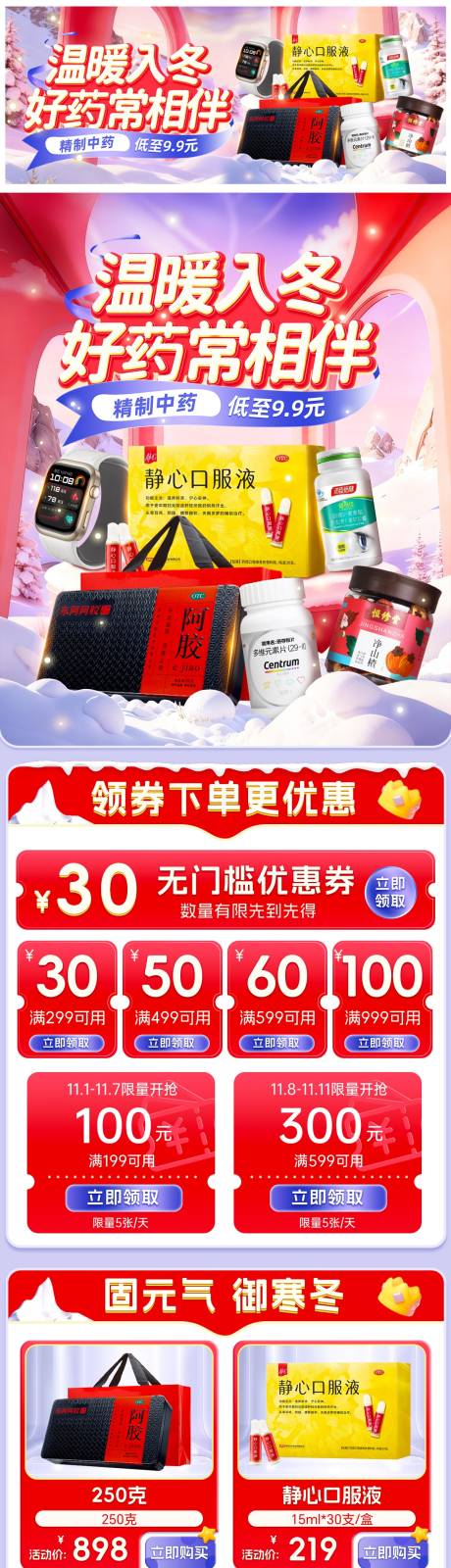 源文件下载【享设计】搜索编号：37840036149254807【药品首页】