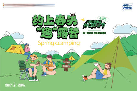 源文件下载【享设计】搜索编号：38260036046613626【房地产春天户外露营活动主形象 】
