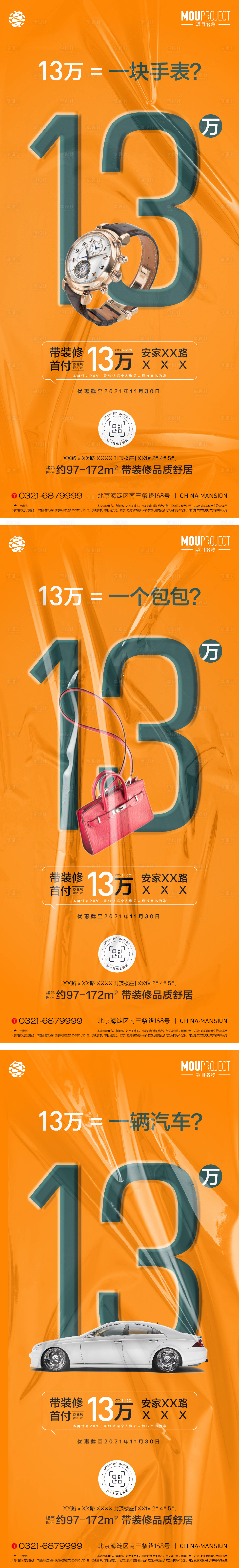 源文件下载【享设计】搜索编号：17290036017491550【车位系列海报】