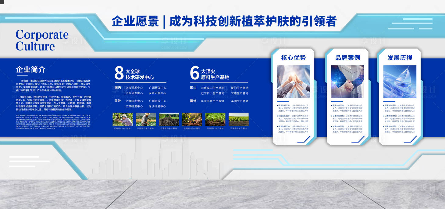 源文件下载【享设计】搜索编号：60430035801484449【科技版蓝色商务企业文化墙 】