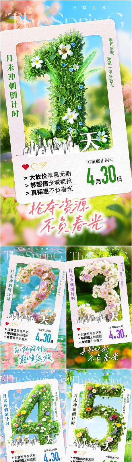 源文件下载【享设计】搜索编号：28750036131168219【春季营销倒计时海报】