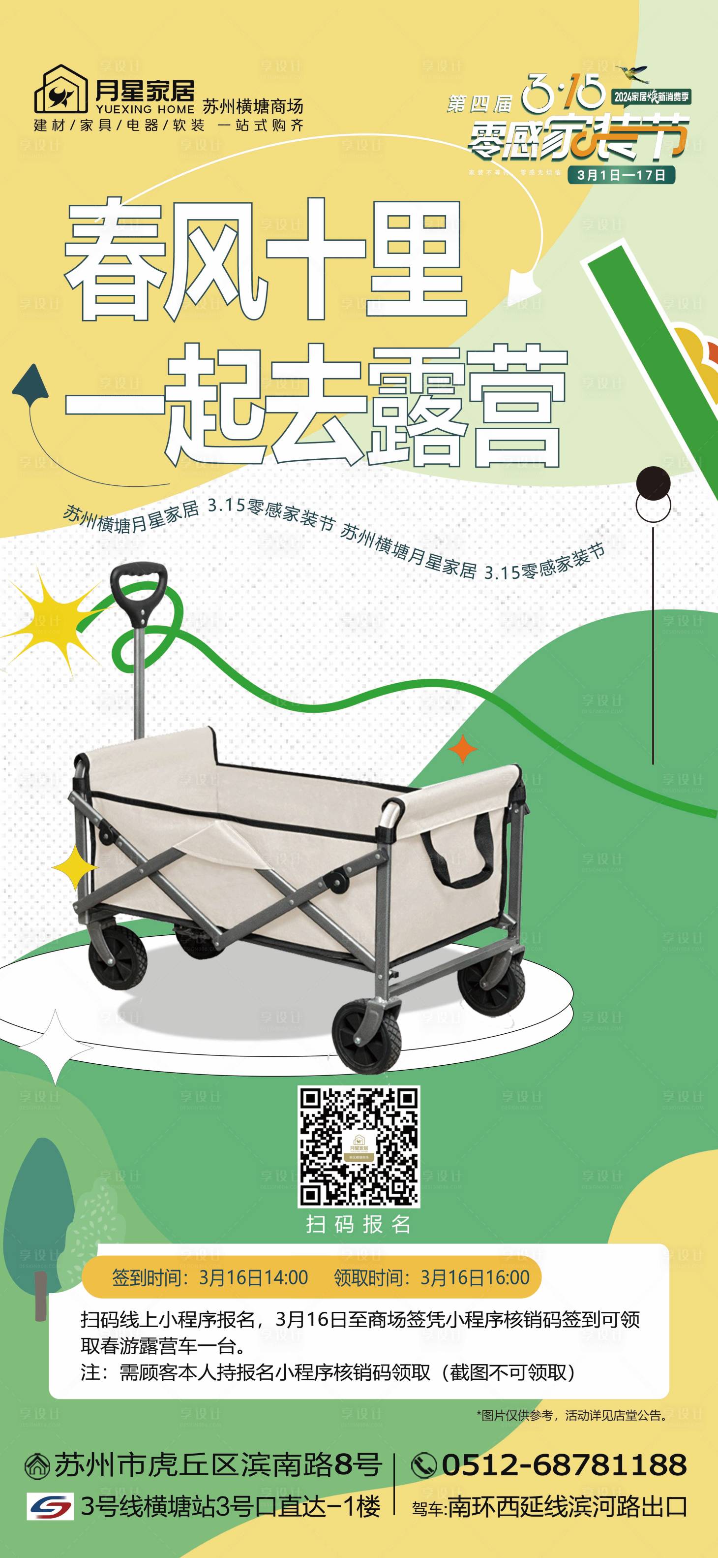 源文件下载【享设计】搜索编号：85940035694076710【315家装节】