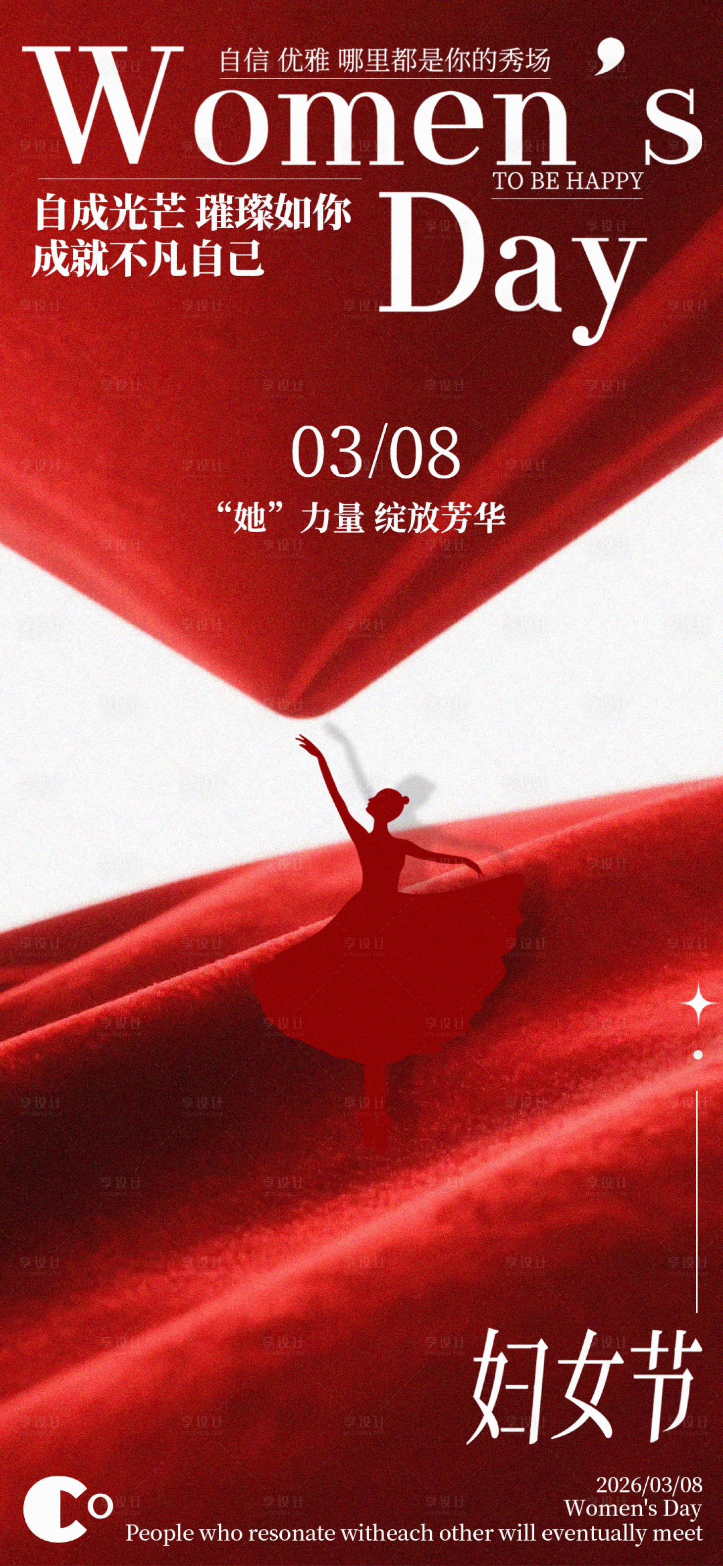 源文件下载【享设计】搜索编号：50220035714095710【38妇女节女神节海报】