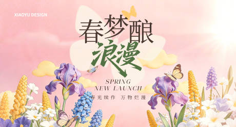 源文件下载【享设计】搜索编号：24550035800713967【春天发发布会活动主视觉】