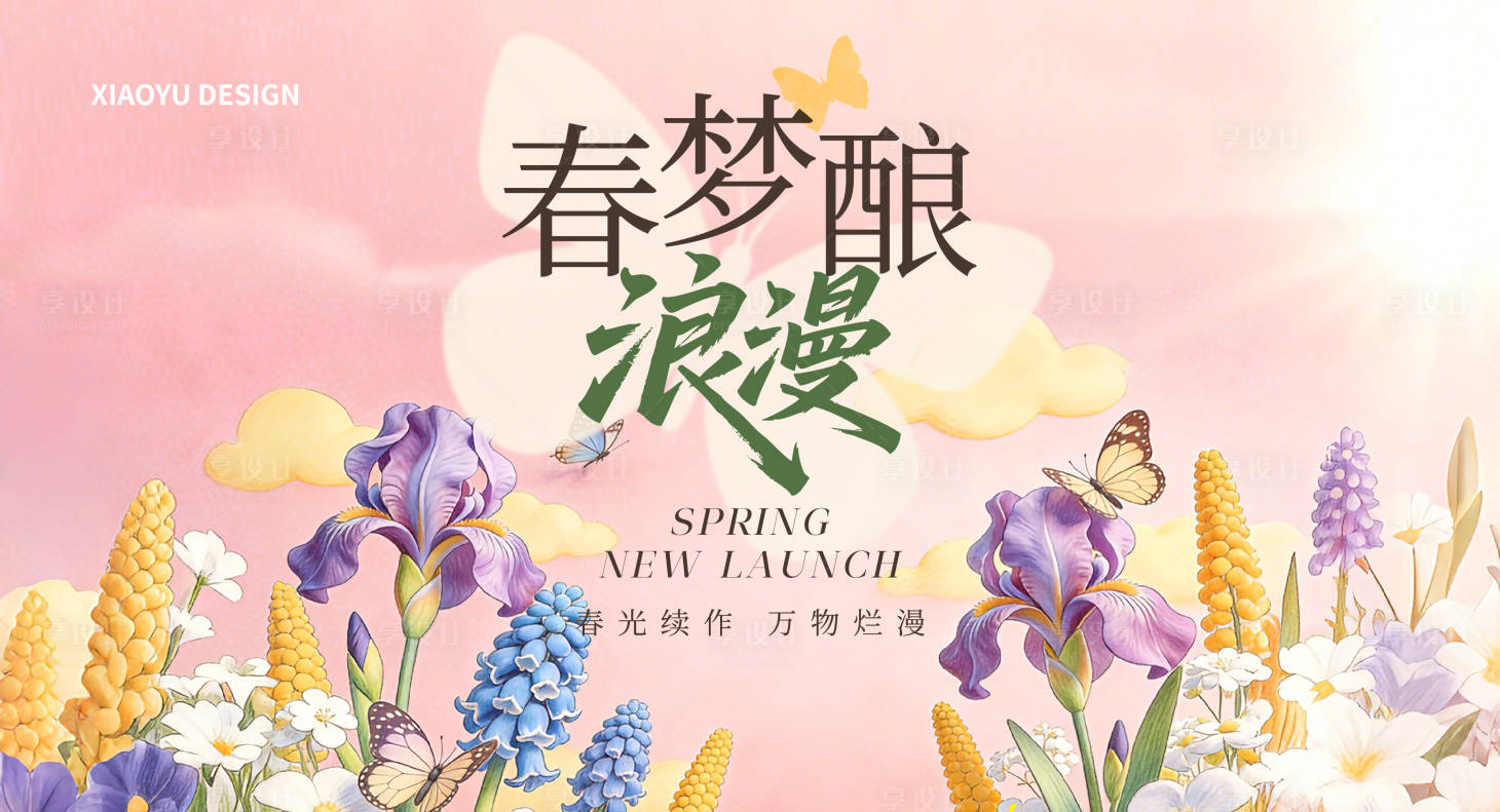 源文件下载【享设计】搜索编号：24550035800713967【春天发发布会活动主视觉】