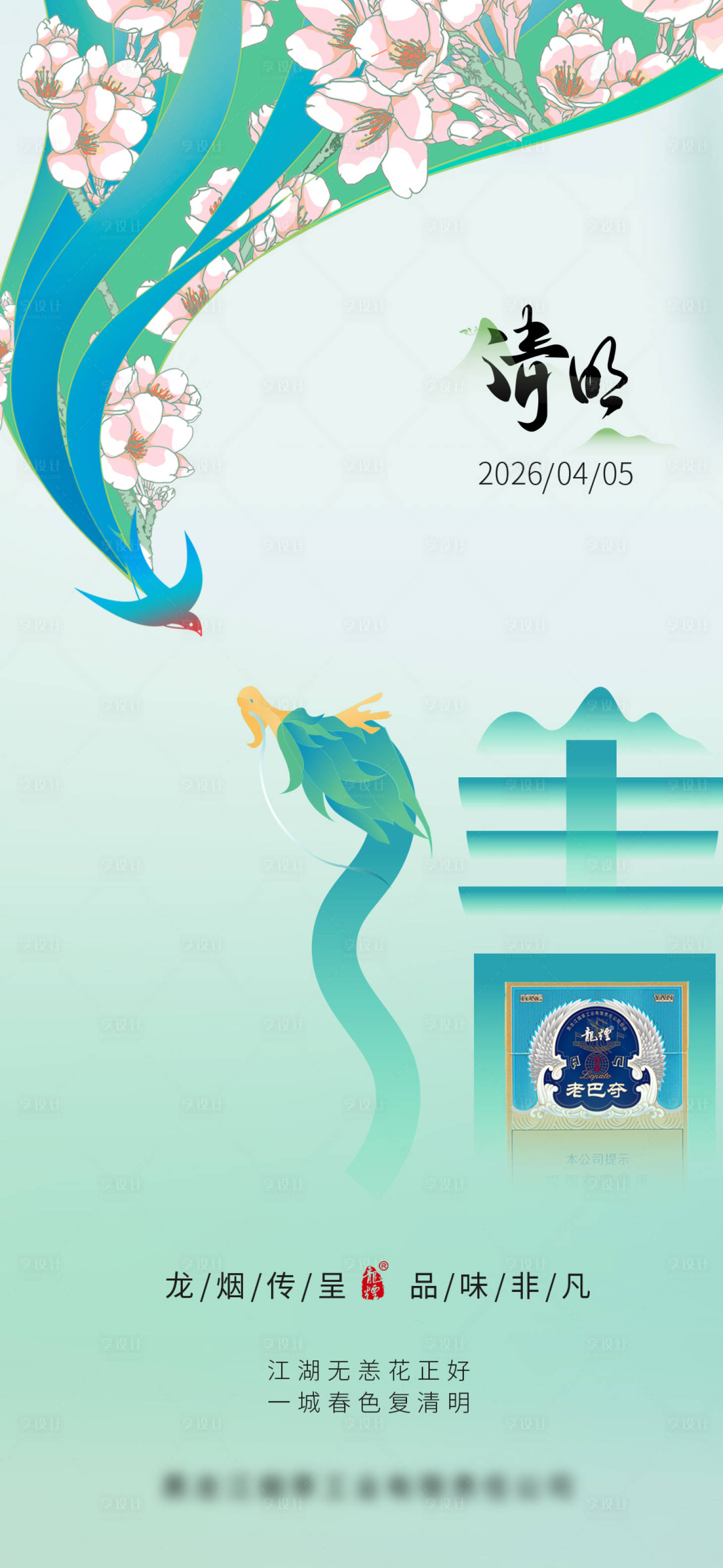 源文件下载【享设计】搜索编号：69220035960507877【清明二十四节气海报】