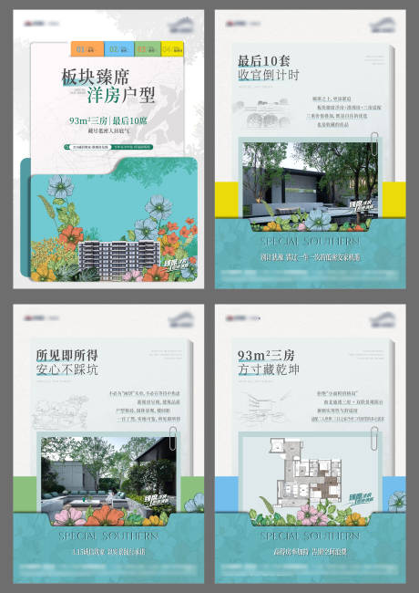 源文件下载【享设计】搜索编号：69330035909291925【小绿书春季海报低密洋房】
