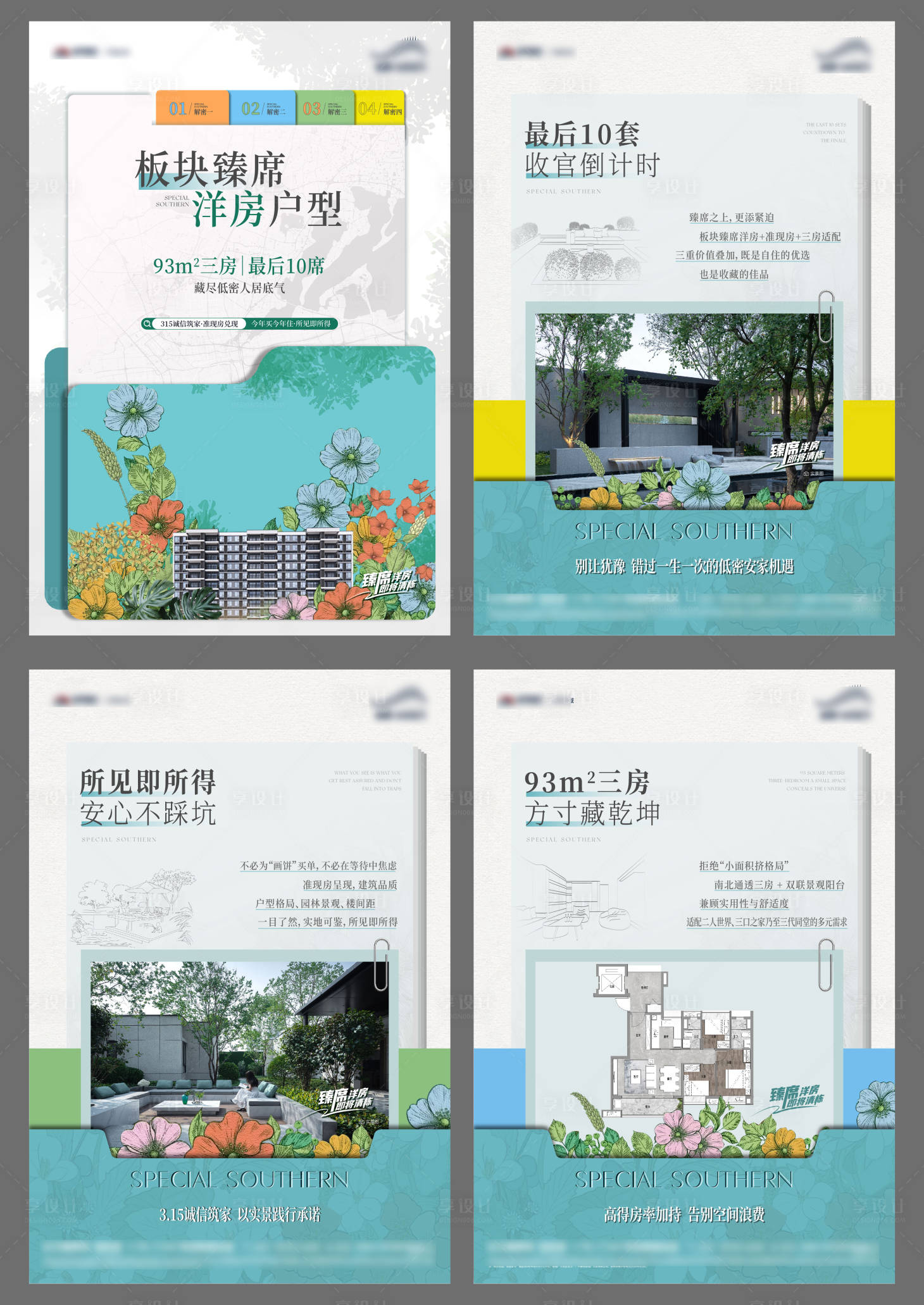 源文件下载【享设计】搜索编号：69330035909291925【小绿书春季海报低密洋房】