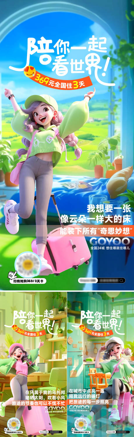源文件下载【享设计】搜索编号：99500035878383316【随心住看世界旅行活动系列海报】