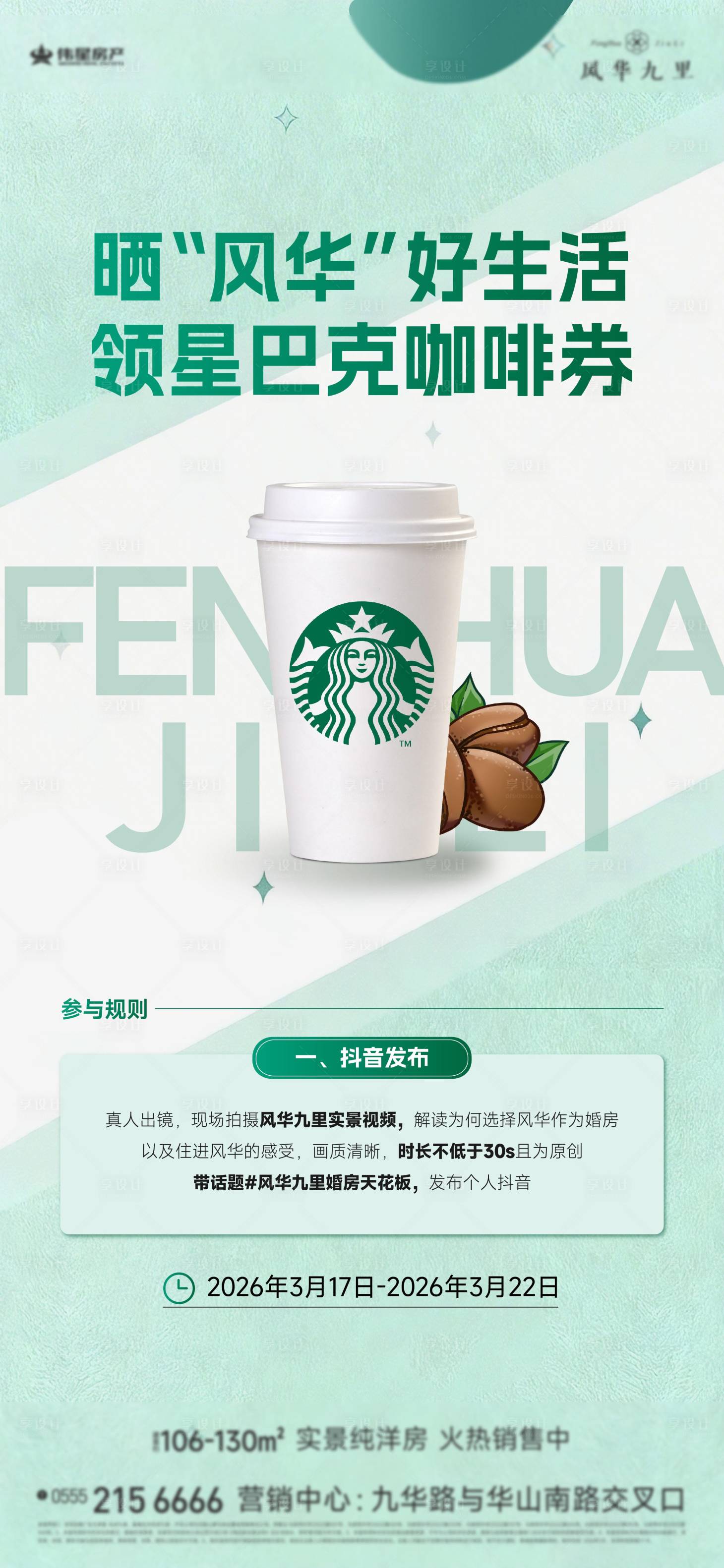 源文件下载【享设计】搜索编号：34710035898707290【星巴克联名海报】