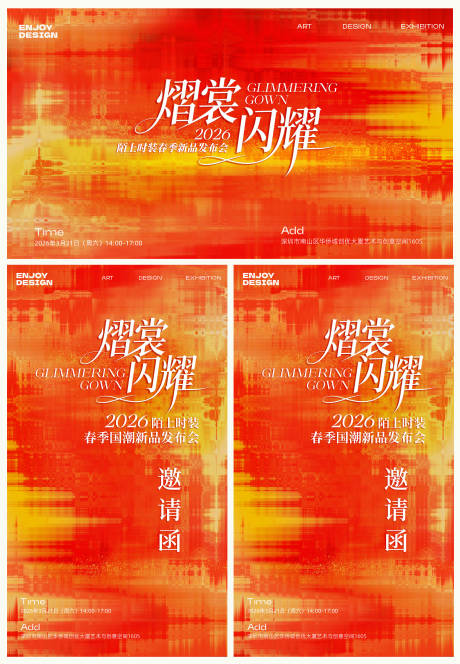 源文件下载【享设计】搜索编号：31380035993544063【时装品牌发布会主视觉海报】